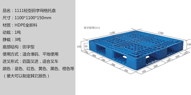 1111田字轻型网格托盘
