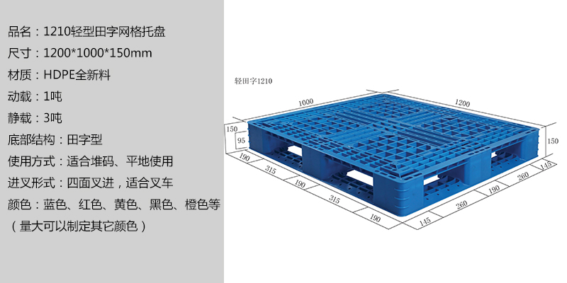1210田字轻型托盘