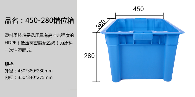 450-280错位箱