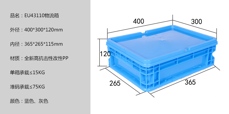 EU43110物流箱