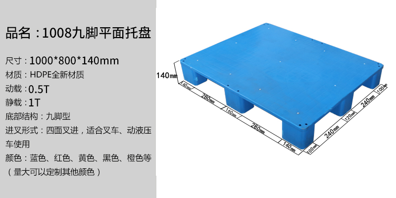 1008九脚平面托盘